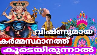 💥💥💥💥വലഭാഗം വിഷ്ണുമായ 💥💥💥💥