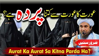 Aurat Ka Aurat Se Kitna Parda Hai? | Mufti Tariq Masood