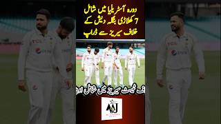 7 Players dropped from Pakistani squad #cricket #cricketlover #pakistanicricketer #ytshortsvideo