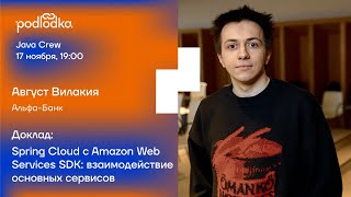 Spring Cloud с Amazon Web Services SDK