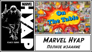 Marvel Нуар. Полное Издание. (Marvel Noir)