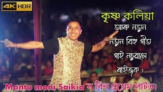 Montu moni Saikia bihu live performance | bihu stage program 2023