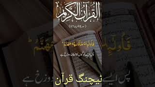 surah al nisa with urdu translation #youtubeshorts #ytshort #1millionviews