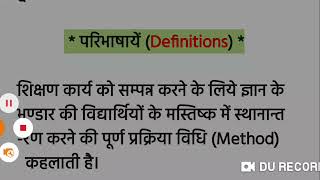 गणित शिक्षण की विधियाँ (Teaching Method of Mathematics)