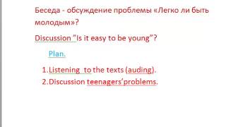 Youth Problems.  "Проблемы молодежи". Беседа.