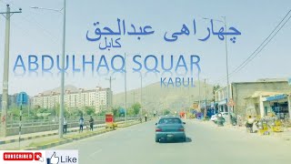 CHAHRAHI ABULHAQ | ABDUL HAQ SQUAR STREET | KABUL JAN | AFGHANISTAN | سرک چهاراهی عبدالحق