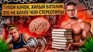 Как Спорт Влияет На Развитие Мозга? Если ты Качаешь Мышцы то и развиваешь свой интеллект