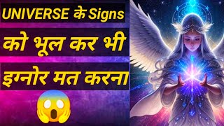 Universe के इन इशारों को भूल कर भी इग्नोर ना करे #lawofattractiontips #lawofattraction