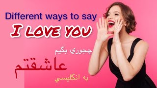 Valentine’s sentences |چطوري بهش بگم عاشقشم!