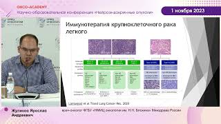 Иммунотерапия НЭО G3 и НЭР. Жуликов Я. А.