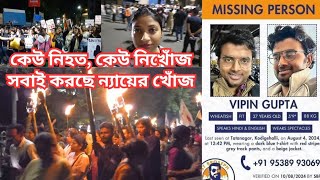 Midnight Protest Rally in Siliguri: Justice for RG Kar | Bengaluru Rally Cancelled | Missing Person