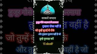 गौसे आज़म #shorts #youtubeshorts #short #shortvideo #naat #trending #shortsviral