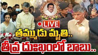 LIVE: చంద్రబాబు  ఇంట విషాదం..! | CM Chandrababu Bother Nara Ramamurthy Naidu News | Trending | WWD