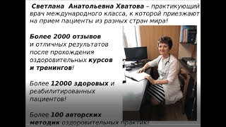 ЗДОРОВЬЕ ВАШИХ НОГ_Доктор Светлана Хватова.