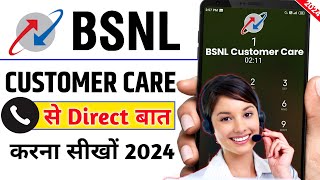 Bsnl customer care se baat kaise kare | bsnl ka customer care number | bsnl customer care