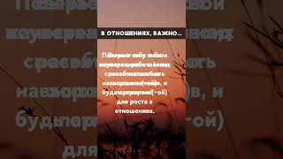 54 # Отношения, счастье и успех: советы, которые работают.