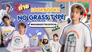 ถ่าย Lookbook แบรนด์ NO GRASS TYPE คอลเล็คชั่นใหม่ ลงทุนไม่ไหวว!! | VlogNN EP.18