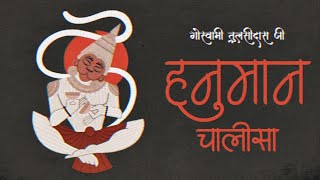 श्री हनुमान चालीसा राम धून के साथ 🙏🏵️🙏|Shree Hanuman Chalisa Ram Dhun Ke Sath 🙏🏵️🙏