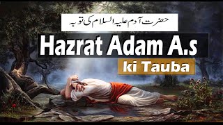 Hazrat Adam A.s Ki Tauba | हज़रत आदम ए. एस की तौबा | Al-Baqarah Ayat No.37 to 39 | Ep#16