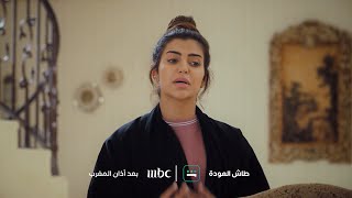 انتظرونا غداً في مسلسل طاش العودة بعد أذان المغرب على MBC1