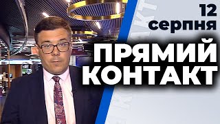 Програма "Прямий контакт" з Тарасом Березовцем від 12 серпня 2020 року