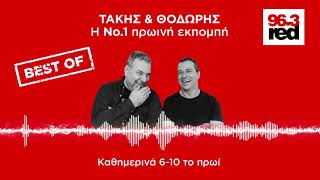 Τάκης & Θοδωρής 18/09/2020 - Red Morning Show | Red 96.3