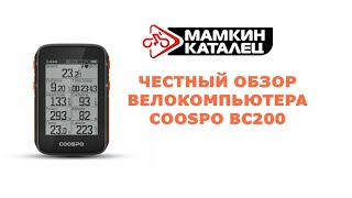 Велокомпьютер CooSpo BC200 - УБИЙЦА Garmin Edge500? Лучший выбор с AliExpress со Strava!