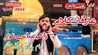 Zakir Abbas Noor || Majlis e Aza Ayame Fatimia Paskally Imam Bargha Hangu 2024 || AyameAza Fatimia