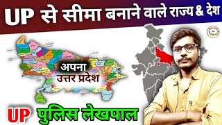 UP Map Boundary Line In Hindi || UP GK || UP Ka Map Kaise Yaad Karen