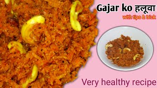 Gajar ko haluwa Nepali/carrot recipe/सजिलो तरिकाले गाजरको हलूवा बनाउनेबिधि/simple&easy carrot recipe