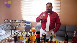 50-годишен юбилей на Васко - гр.Ихтиман 2022г