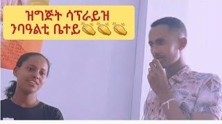 ዝግጅት ሳፕራይዝ ንባዓልቲ ቤተይ👏👏👏