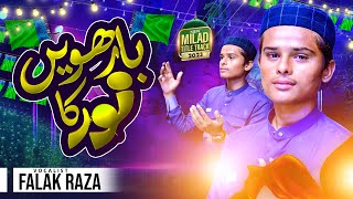 #New Rabbi ul Awwal Kalam | Baarwi Ka Noor | Falak Raza Qadri