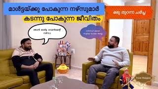 മാൾട്ട നഴ്സിംഗ് കൂടുതൽ അറിയാം |  #maltamalayalam