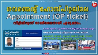 government hospital online booking | ehealth kerala registration | OP ticket booking malayalam 2022