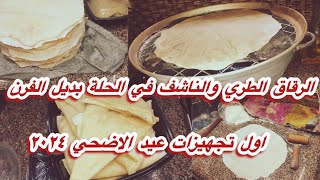 وفرت نص تمنه وعملته في الحلة الرقاق الناشف والطري للعيد والعيش للفتة