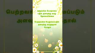 Tamil  kavithai / tamil life quotes / shorts