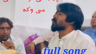 Mor Jani Dawa Kamsai Me Oka Full Ghazal | Pashto New Ghazal | مورجانی دوه کمسی می وکه |