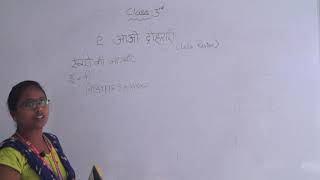 Hindi Class-3, Le.2.Aao dhohraaye (Part-1)