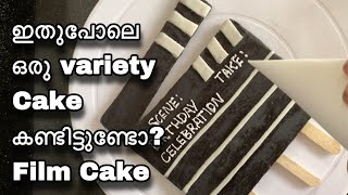 വീണ്ടും Cake Video’s ആയി വന്നിട്ടുണ്ടേ