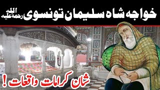 Peer Pathan Taunsa Sharif | Khwaja Shah Suleman Taunsvi Complete Dastan | Sialvi TV