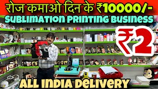 Sublimation Printing Machine t-shirt printing machine , Mug Printing Machine | A4S KART, NOIDA