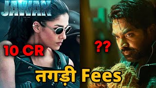 JAWAN: Nayanthara और Vijay Sethupathi ने ली तगड़ी FEES | Shahrukh Khan | Atlee Film