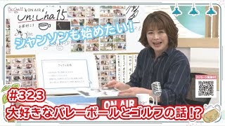 Oh！Cha 15（お茶行こう） 3月27日(水曜日)【ショップチャンネル】