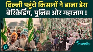 Delhi Farmers Protest: किसान Border तक पहुंचे, Police की बैरिकेडिंग से लगा जाम | वनइंडिया हिंदी