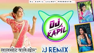 चुड़ो मर्द लुगाई को झिलमिल झिलमिल बलफ जले रे Top Trance Remix▶️Gajendar Bna⭕Dj Kapil Lalsot