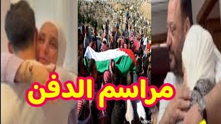 سفر عائلة مقداد المفاجئ لحضور العزاء بالأردن😢