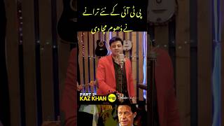 Jitna Imran Khan | PTI New Song | Kaz Khan | Shots | #kazkhan #ptiofficial #punjab