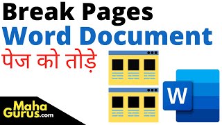 How to Break Pages in MS Word | Break Pages in Hindi