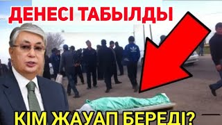 Қазақстанда 3 Минут Бұрын Дәл Осы Себепті Адамдар Денесі Табылды.Кім Жауап Береді.Ешкім Күткен Жоқ..